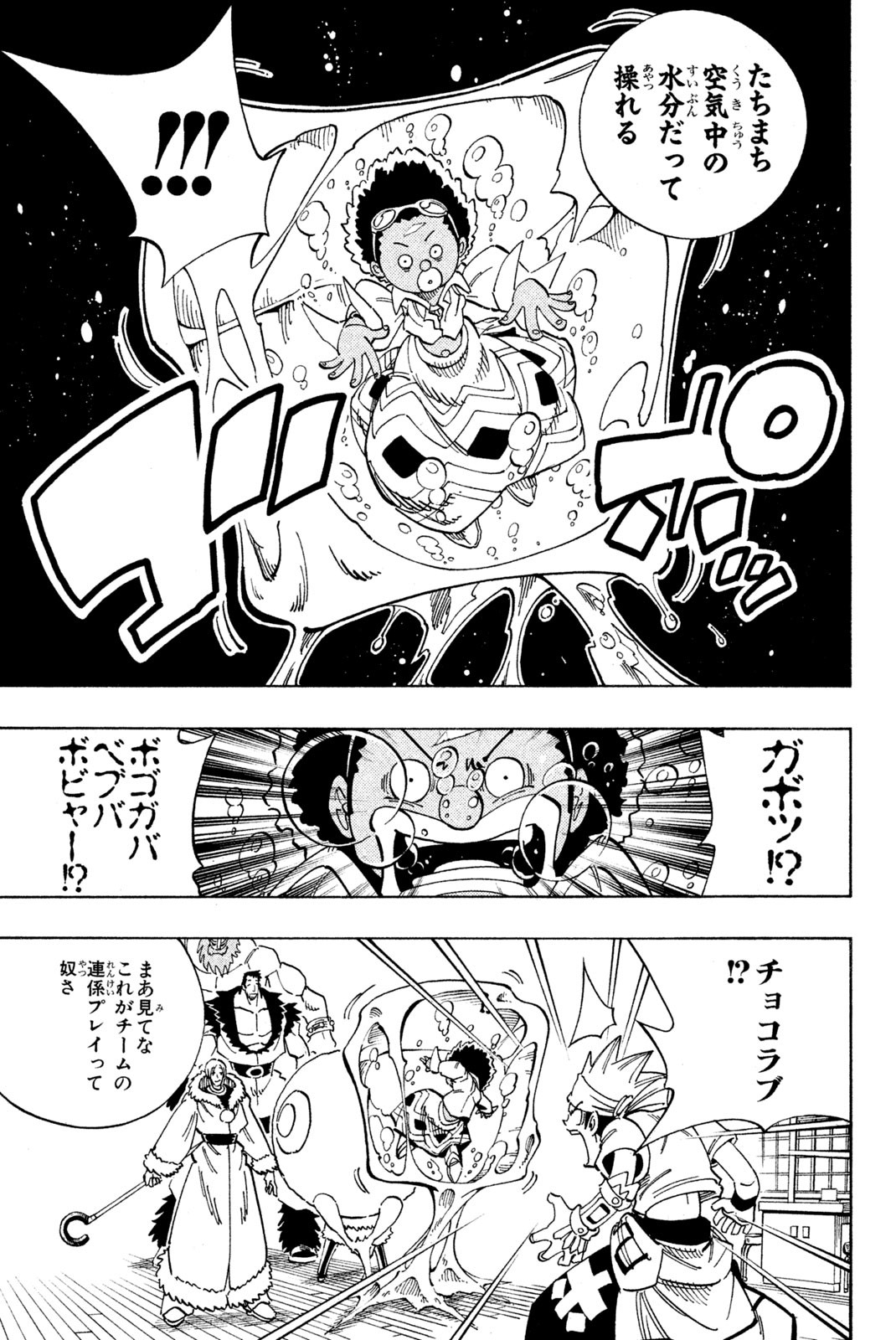 Shaman King Chapter 127 9ページ