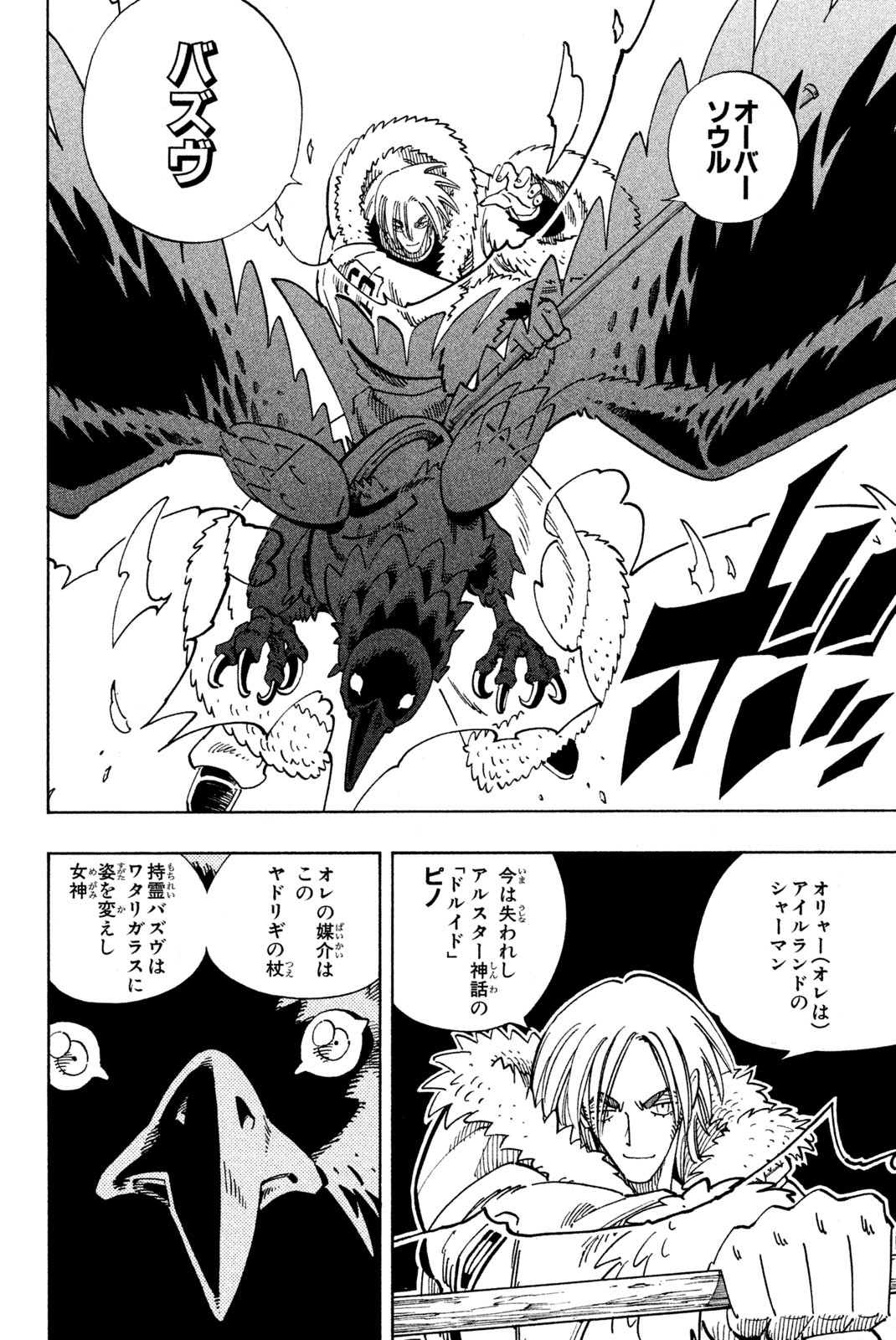 Shaman King Chapter 127 10ページ