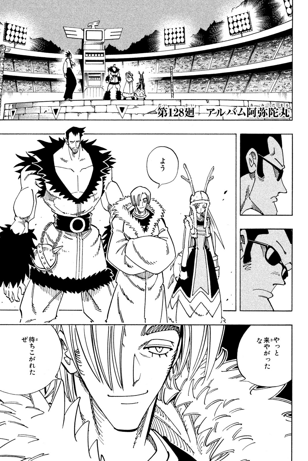 Shaman King Chapter 128 1ページ