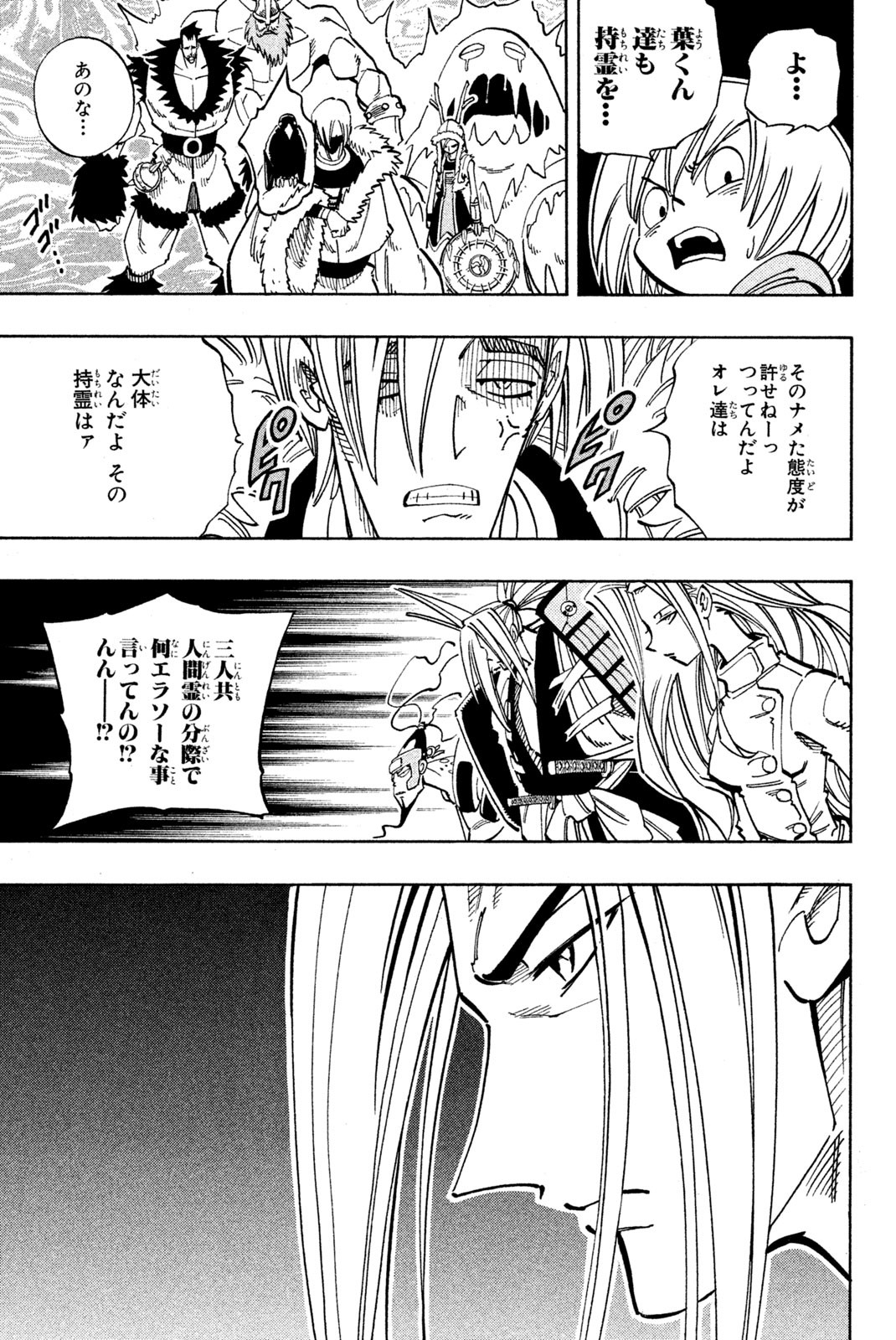 Shaman King Chapter 128 11ページ