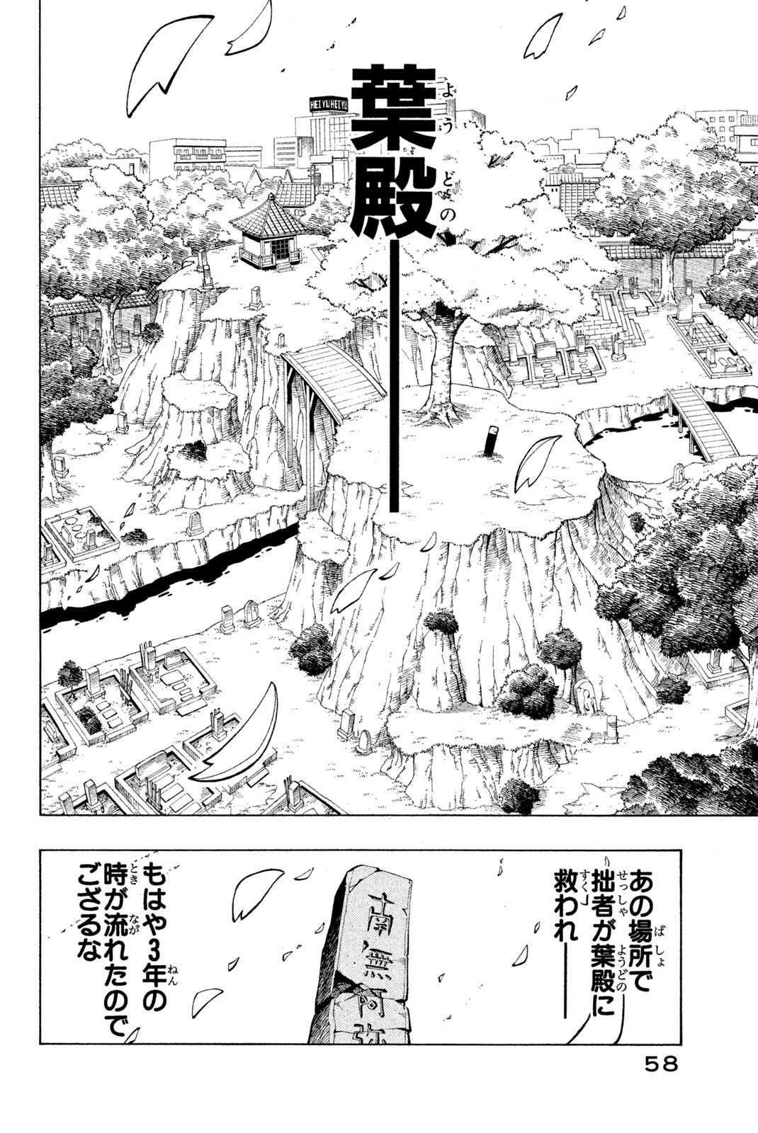Shaman King Chapter 128 12ページ