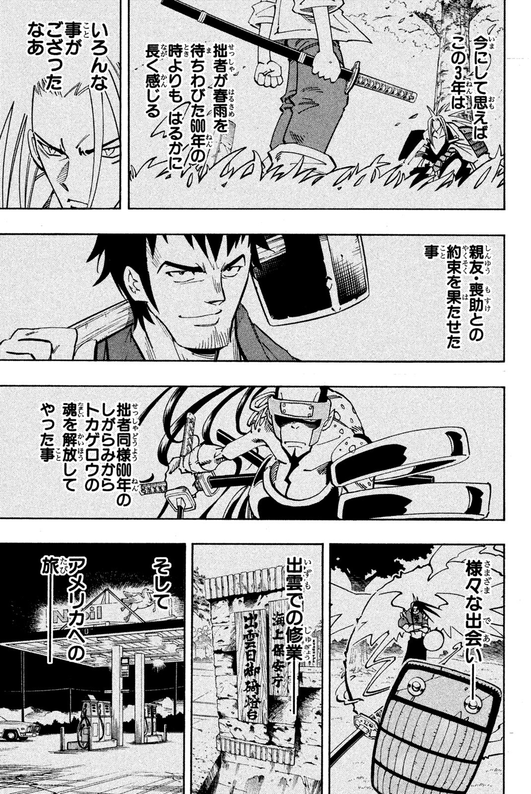 Shaman King Chapter 128 13ページ