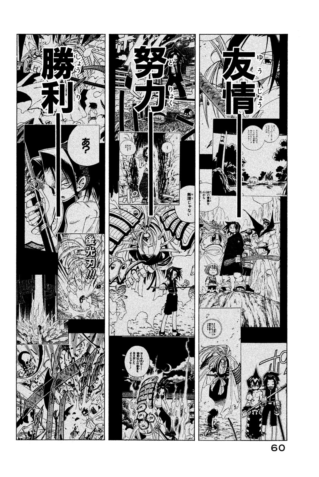 Shaman King Chapter 128 14ページ