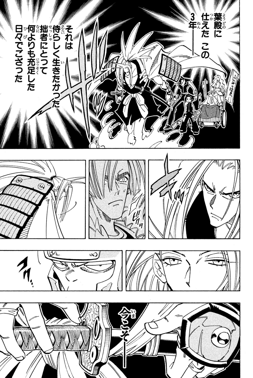 Shaman King Chapter 128 15ページ