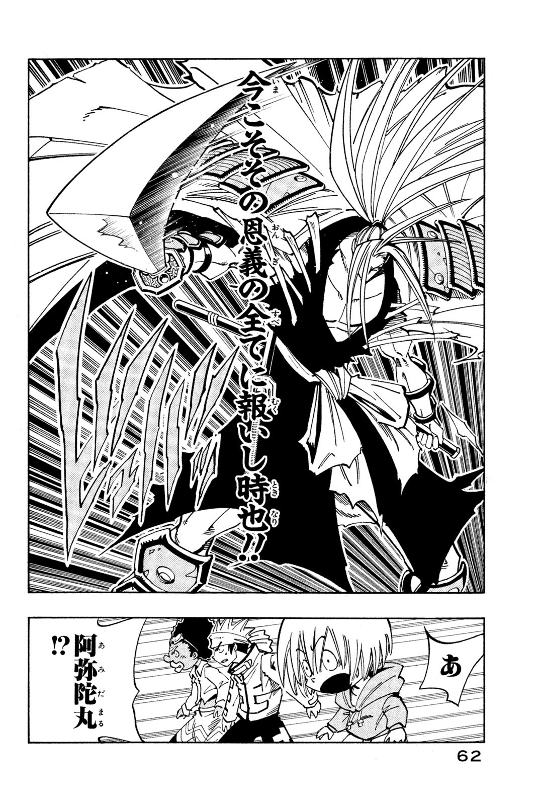 Shaman King Chapter 128 16ページ