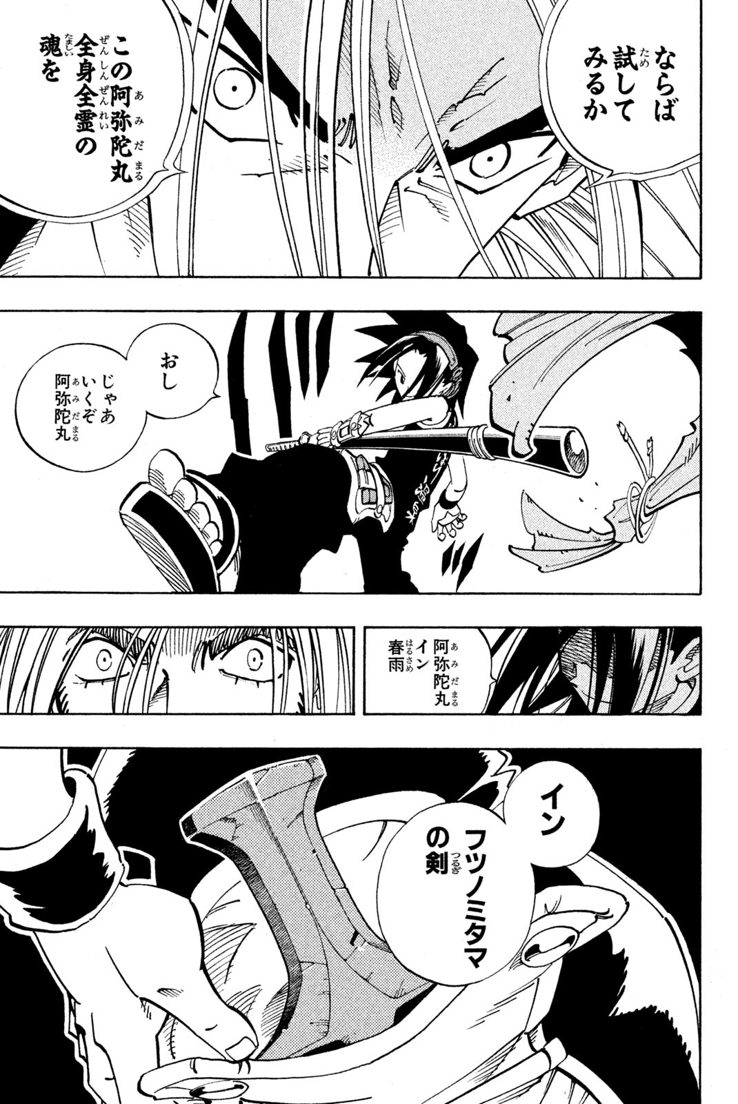 Shaman King Chapter 128 17ページ