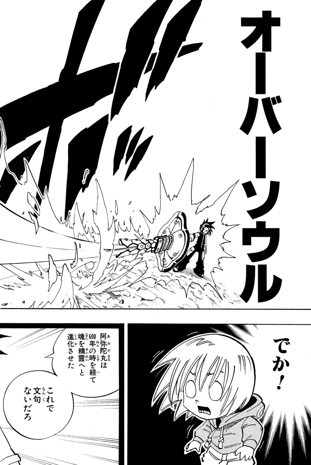 Shaman King Chapter 128 18ページ