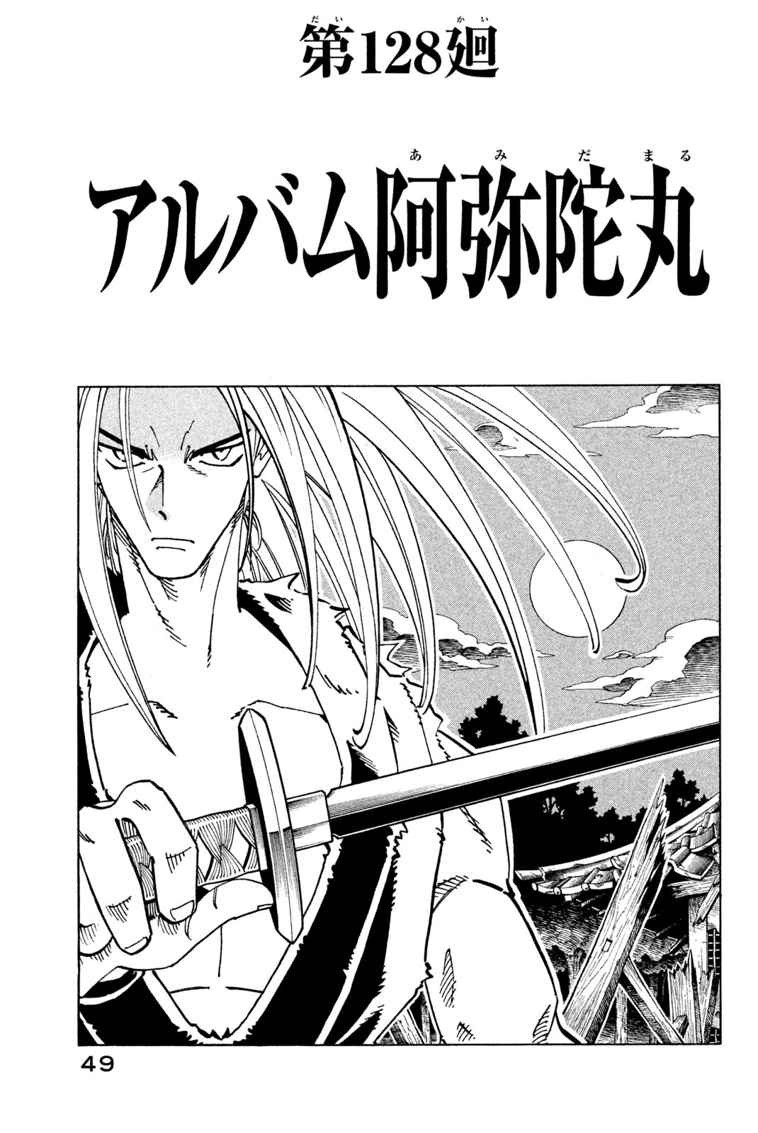 Shaman King Chapter 128 3ページ