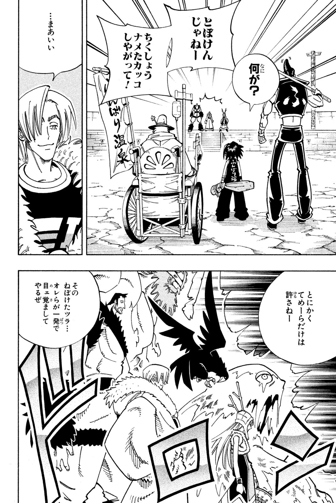 Shaman King Chapter 128 4ページ