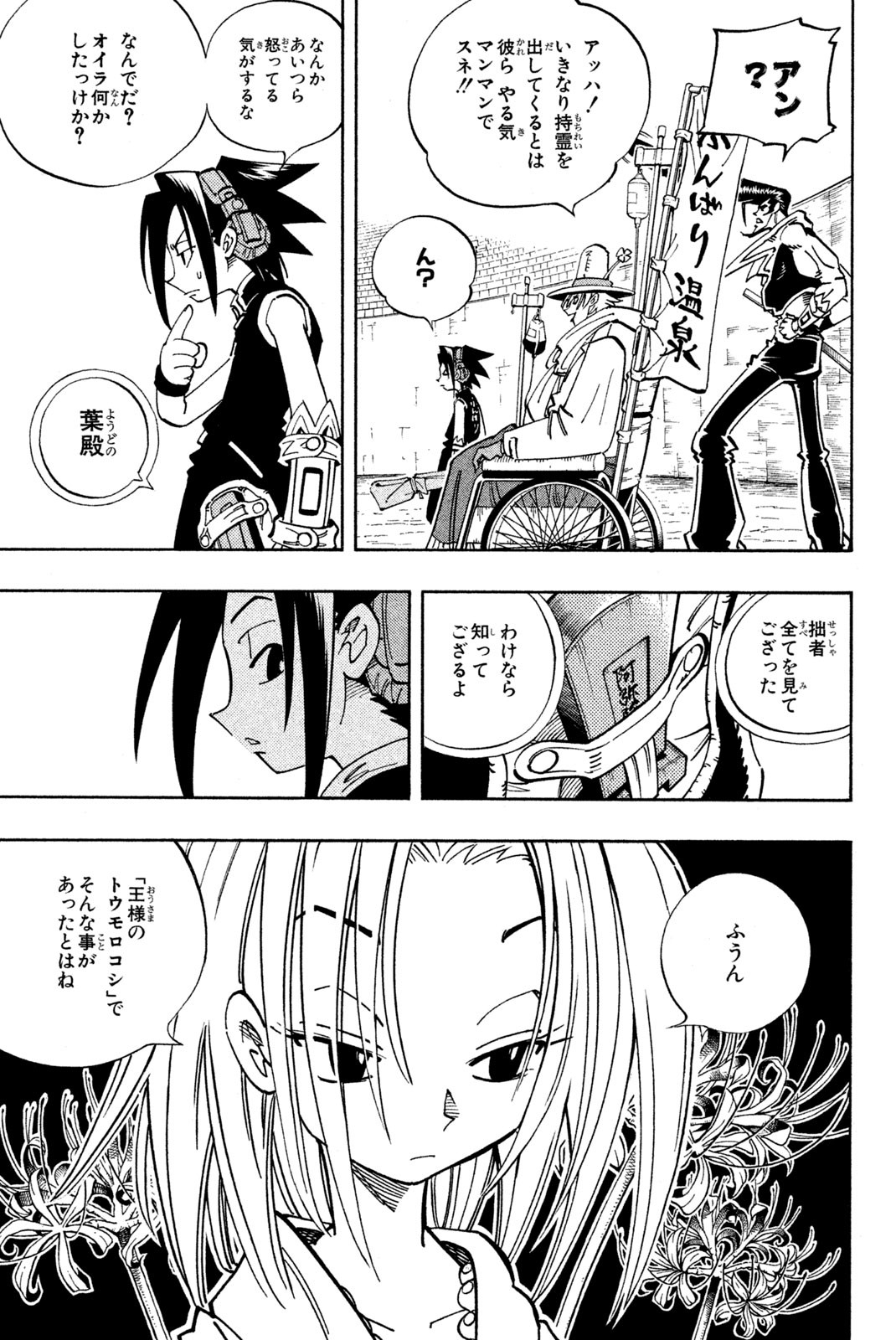 Shaman King Chapter 128 5ページ
