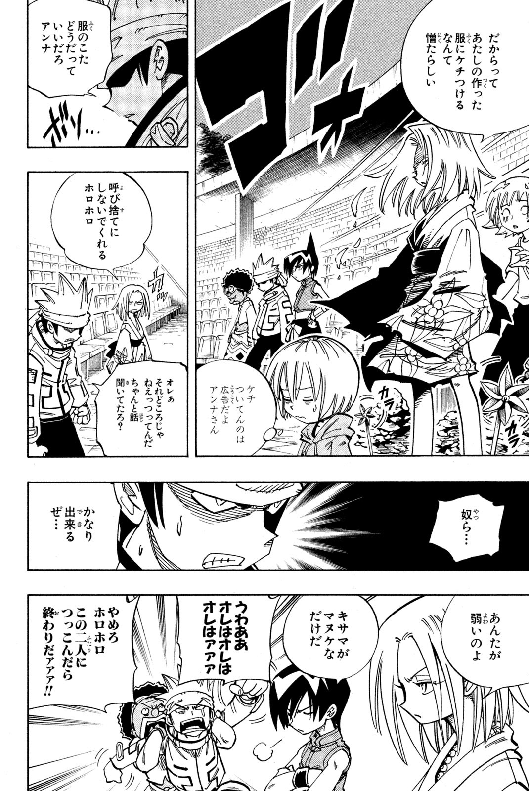 Shaman King Chapter 128 6ページ