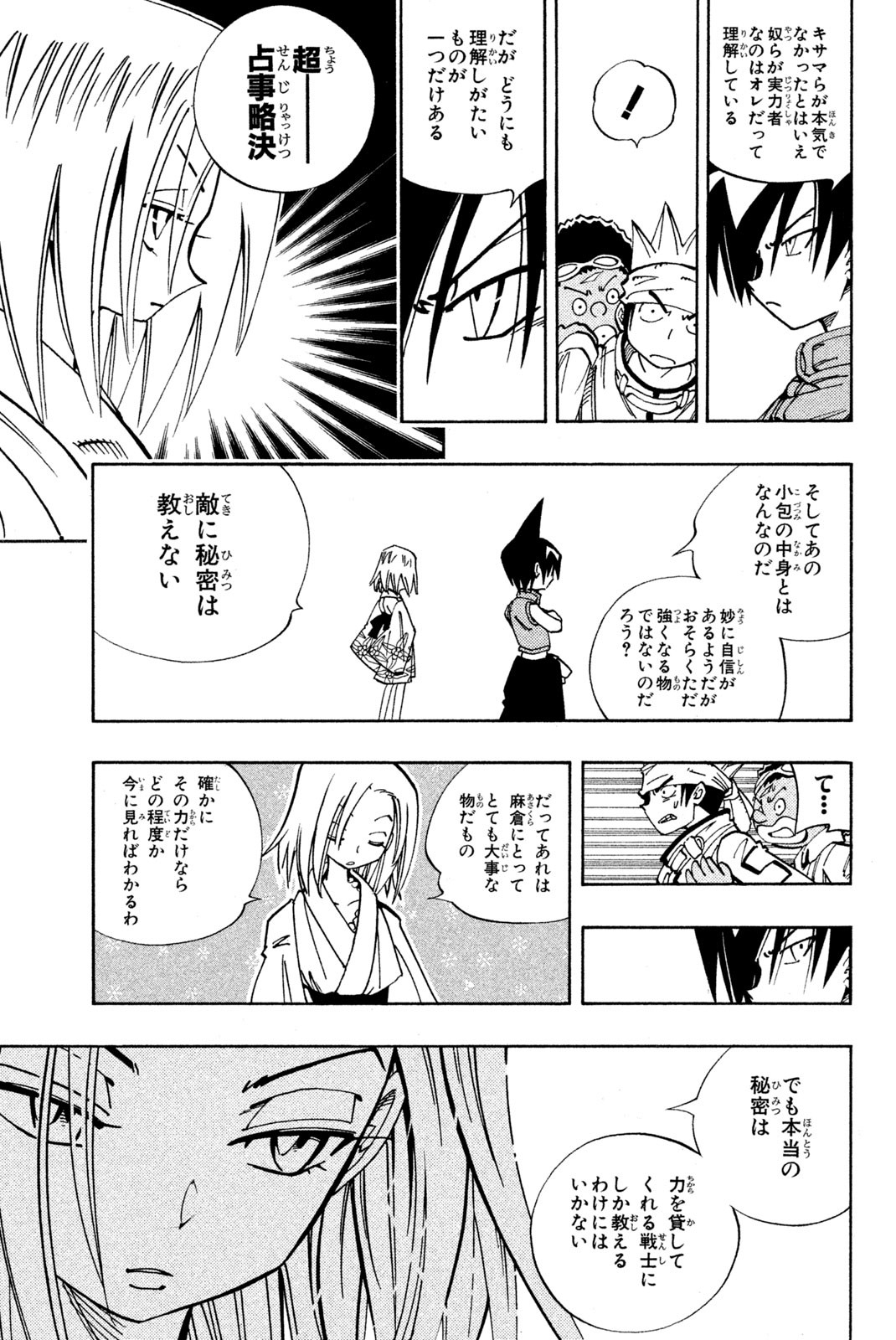 Shaman King Chapter 128 7ページ