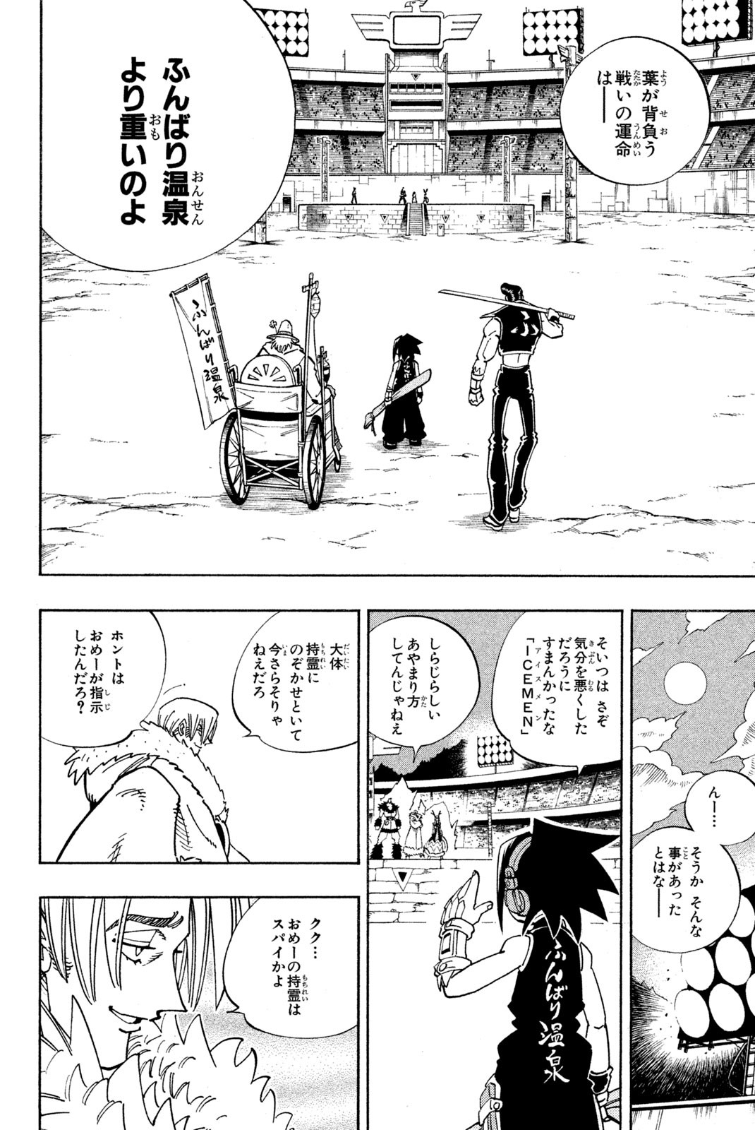 Shaman King Chapter 128 8ページ