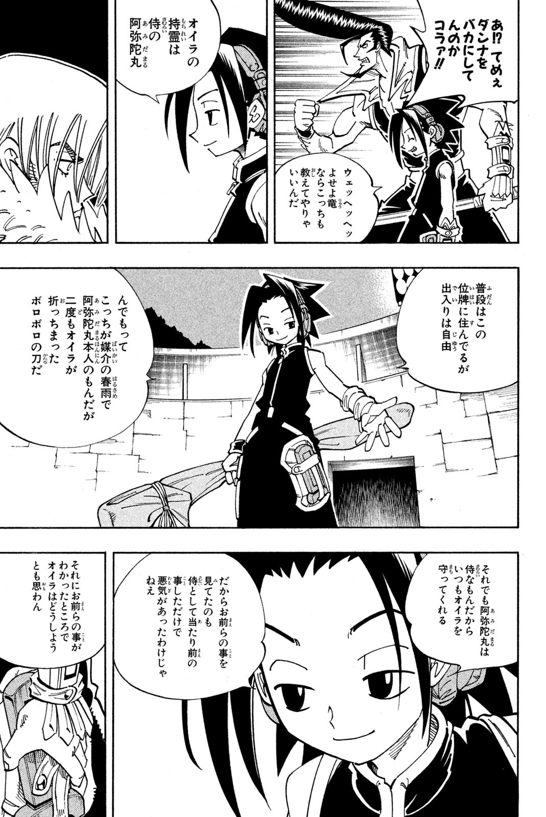 Shaman King Chapter 128 9ページ