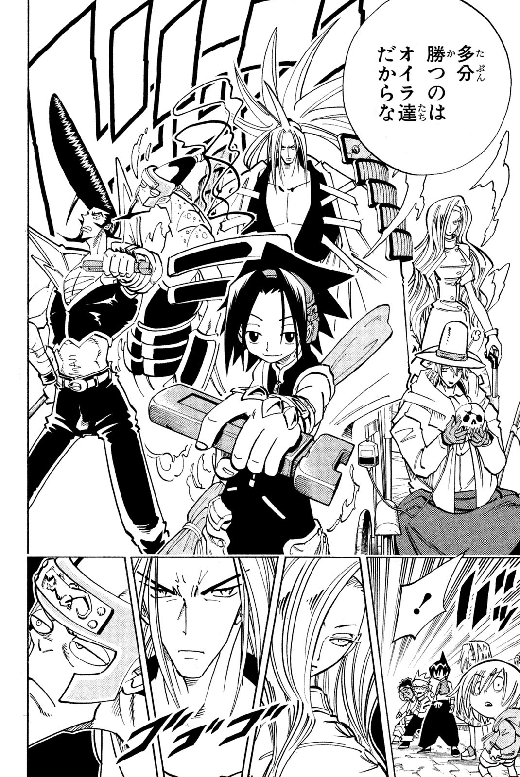 Shaman King Chapter 128 10ページ