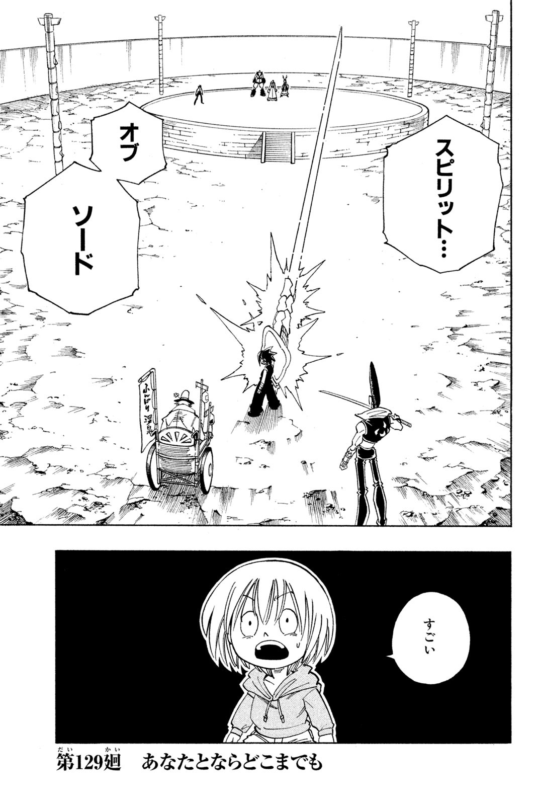 Shaman King Chapter 129 1ページ