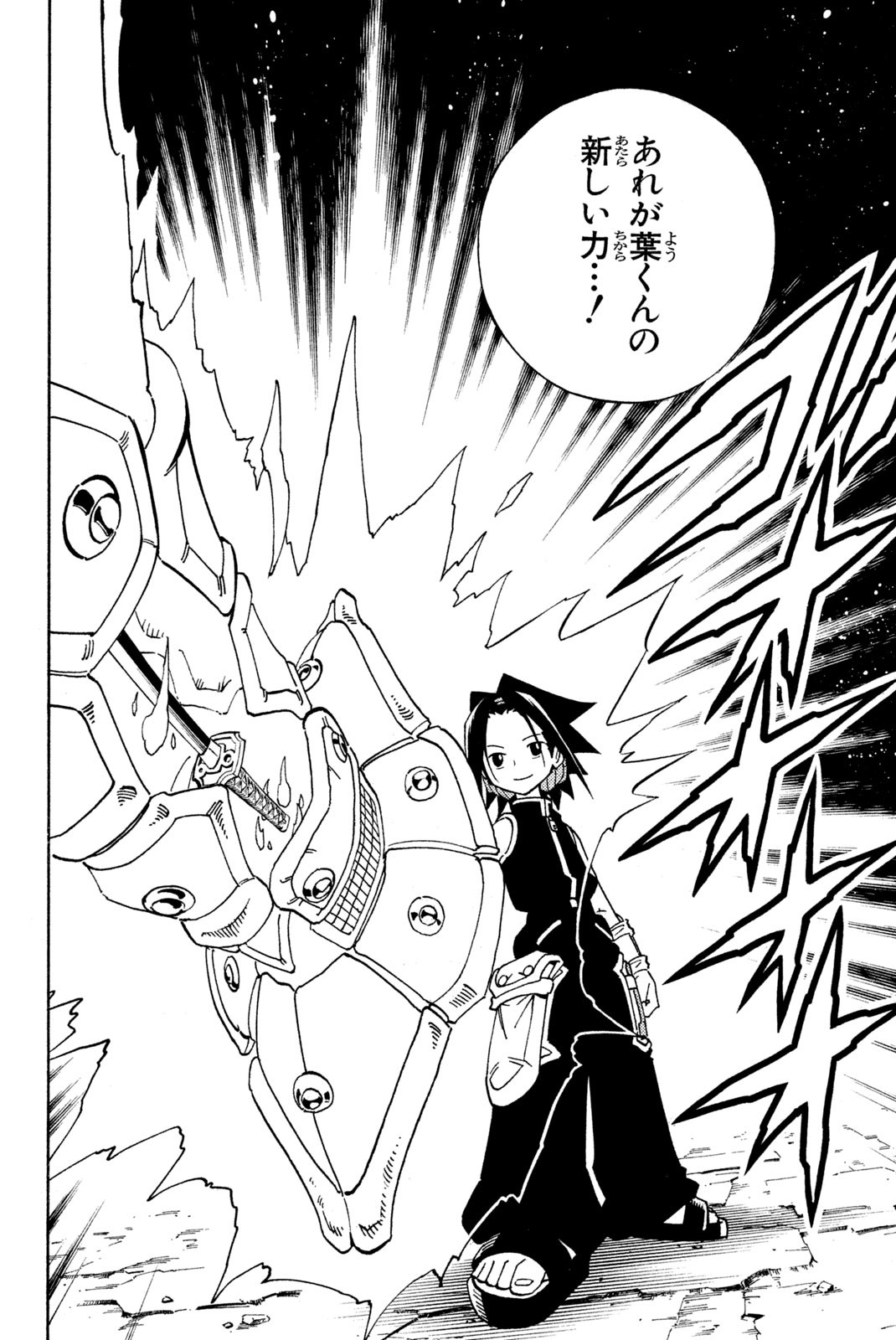 Shaman King Chapter 129 2ページ