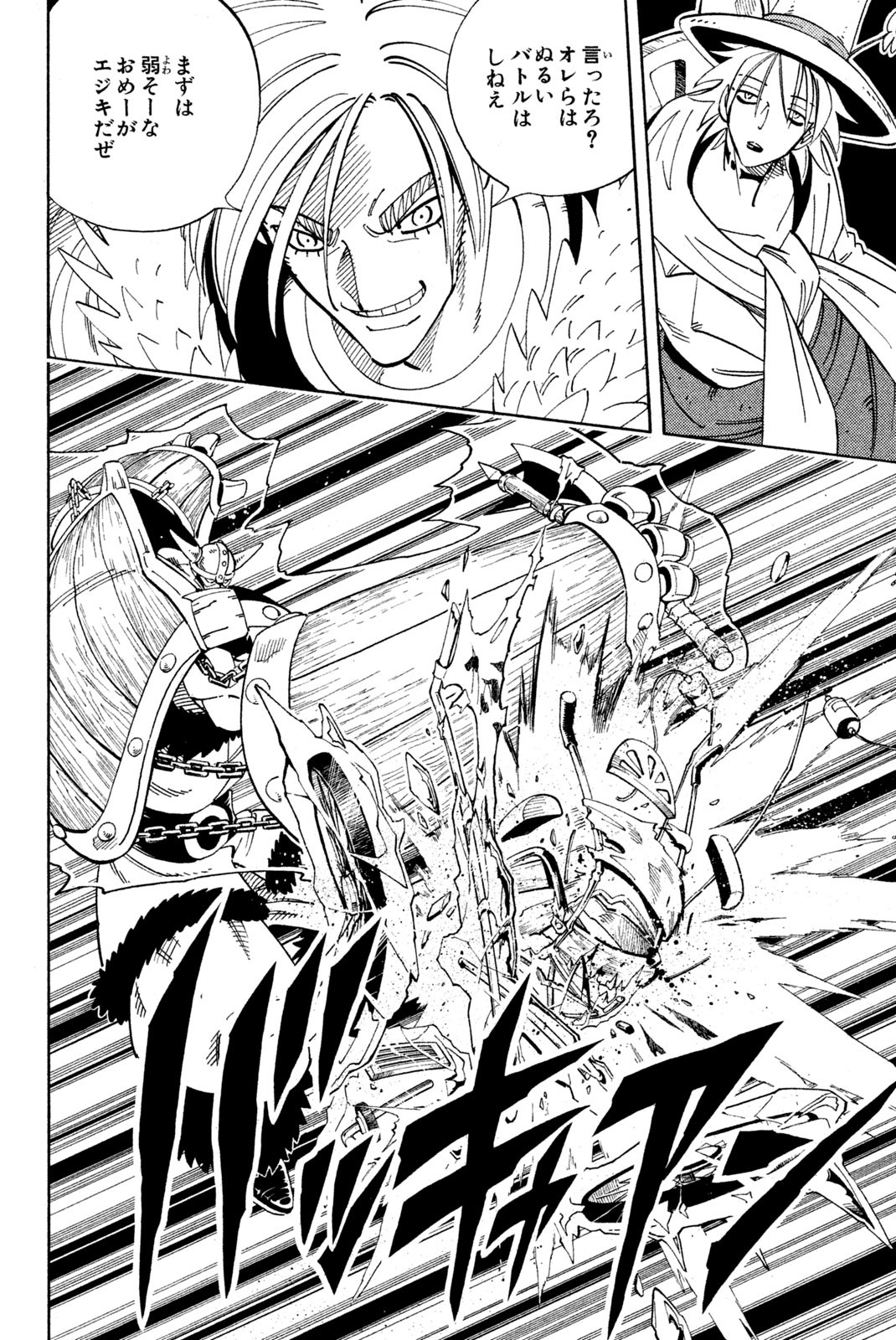 Shaman King Chapter 129 14ページ