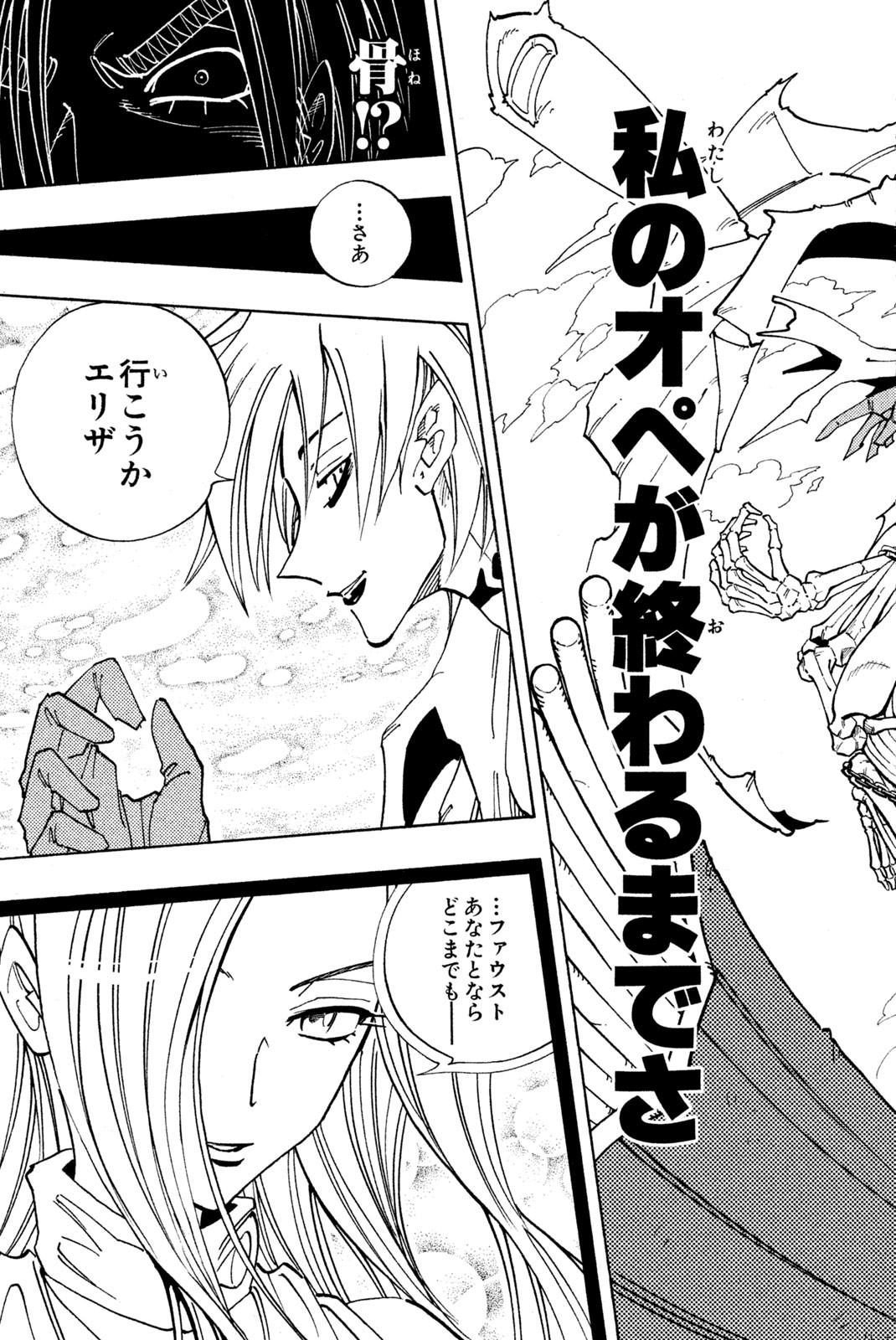 Shaman King Chapter 129 19ページ