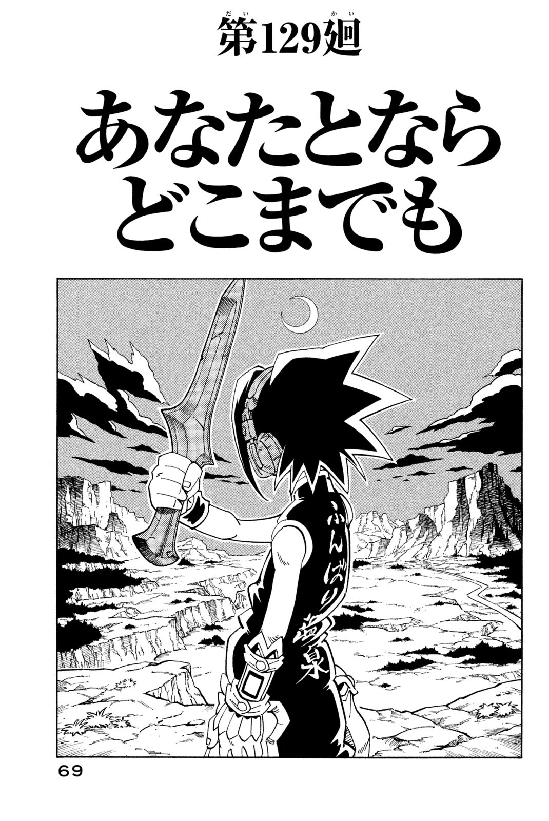 Shaman King Chapter 129 3ページ