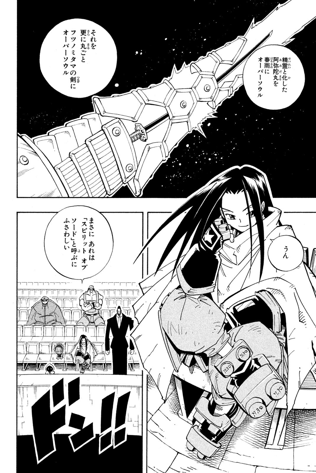 Shaman King Chapter 129 4ページ