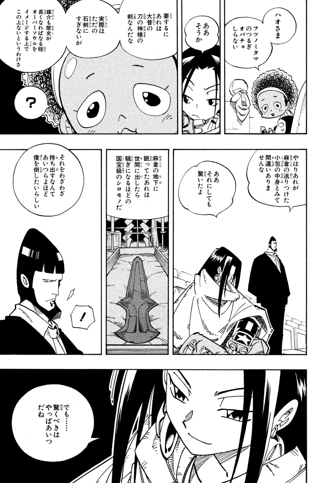 Shaman King Chapter 129 5ページ