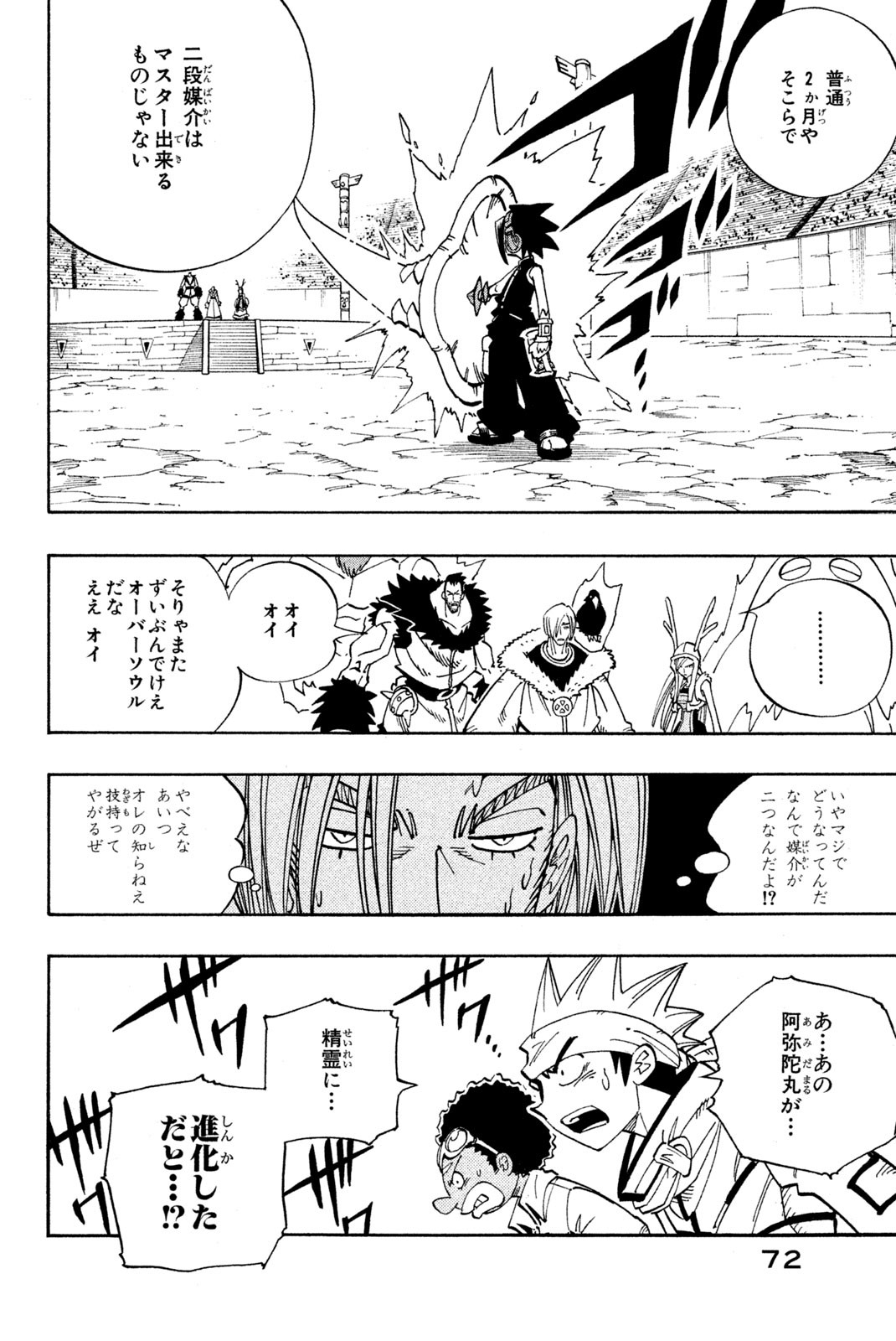 Shaman King Chapter 129 6ページ