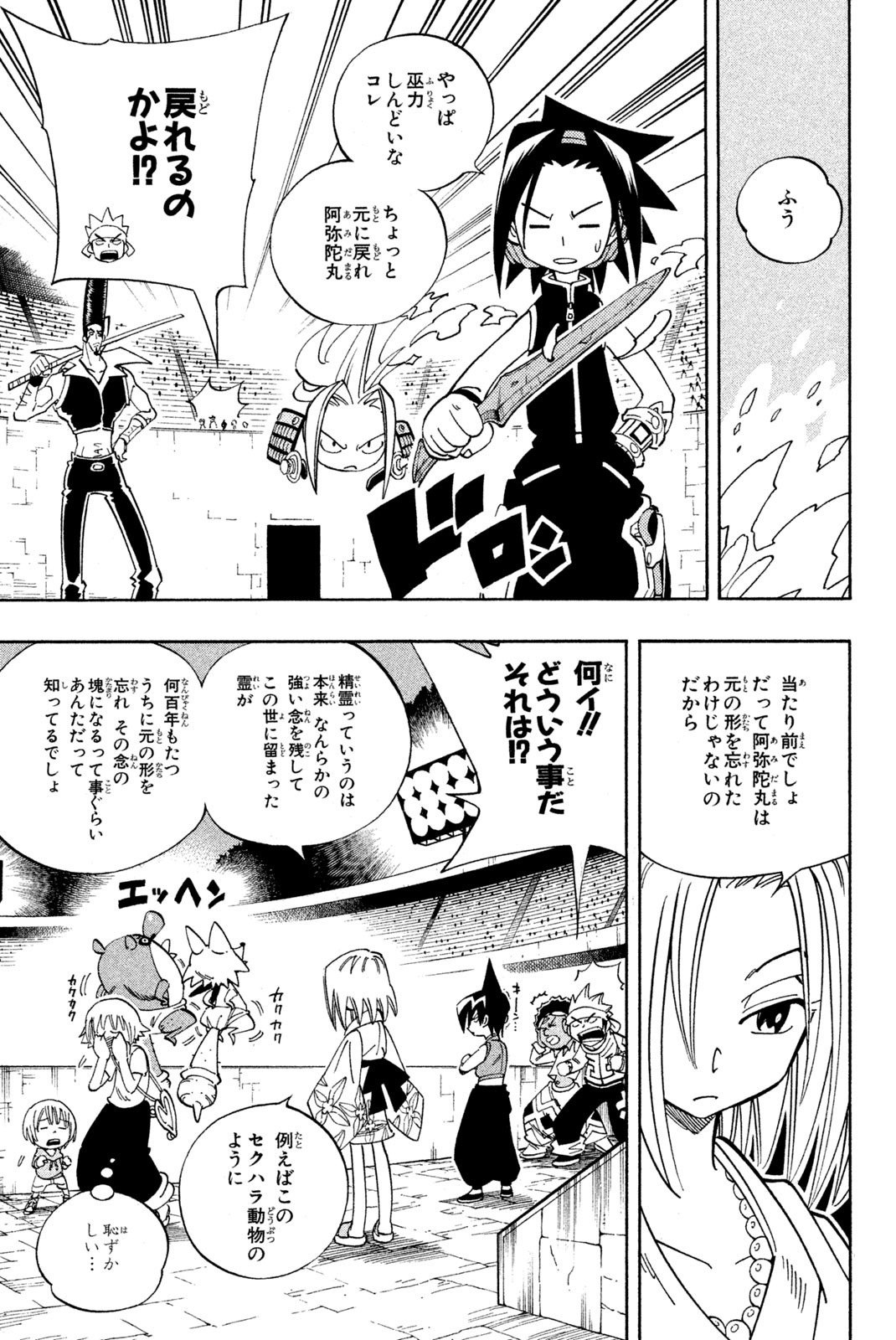 Shaman King Chapter 129 7ページ