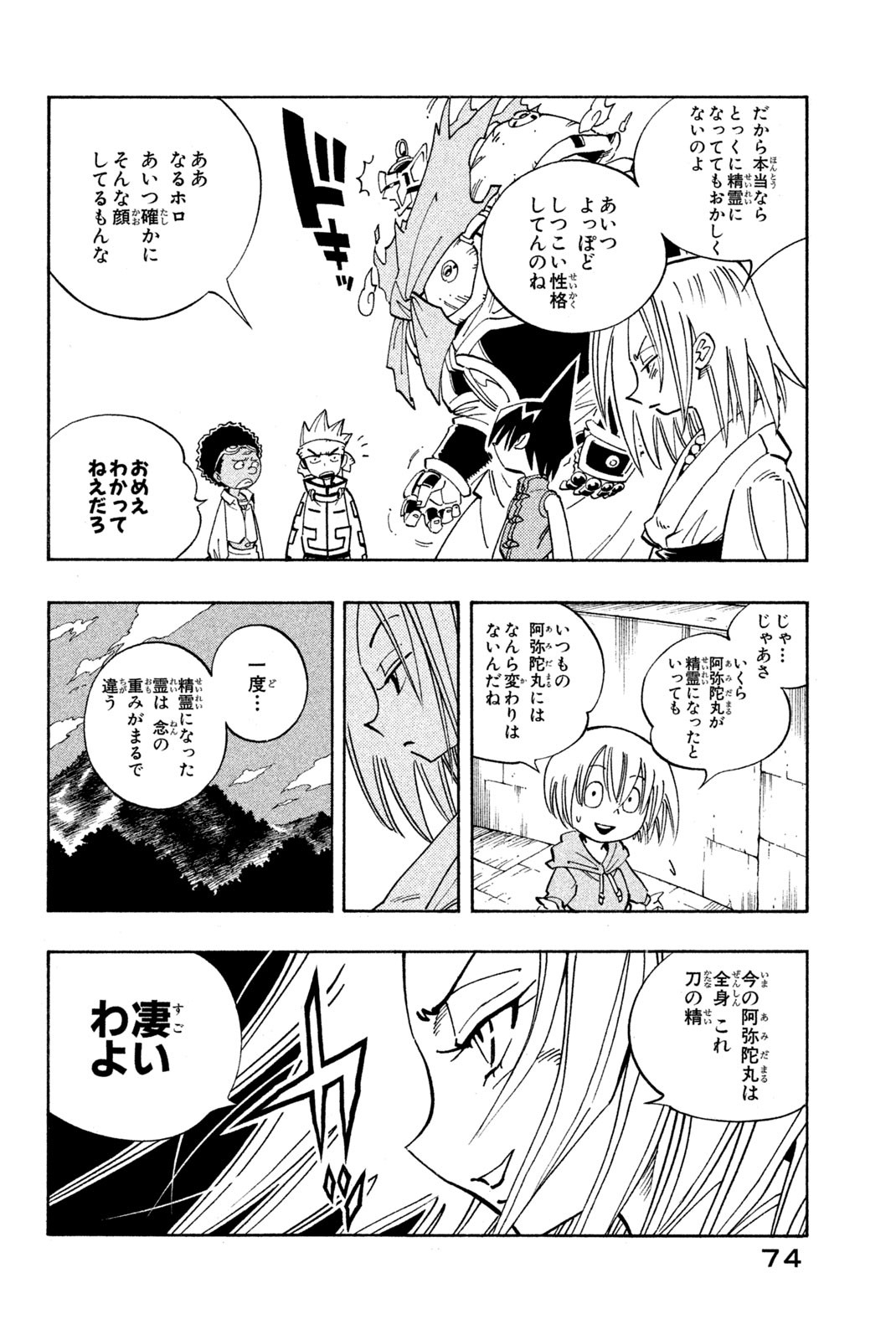 Shaman King Chapter 129 8ページ