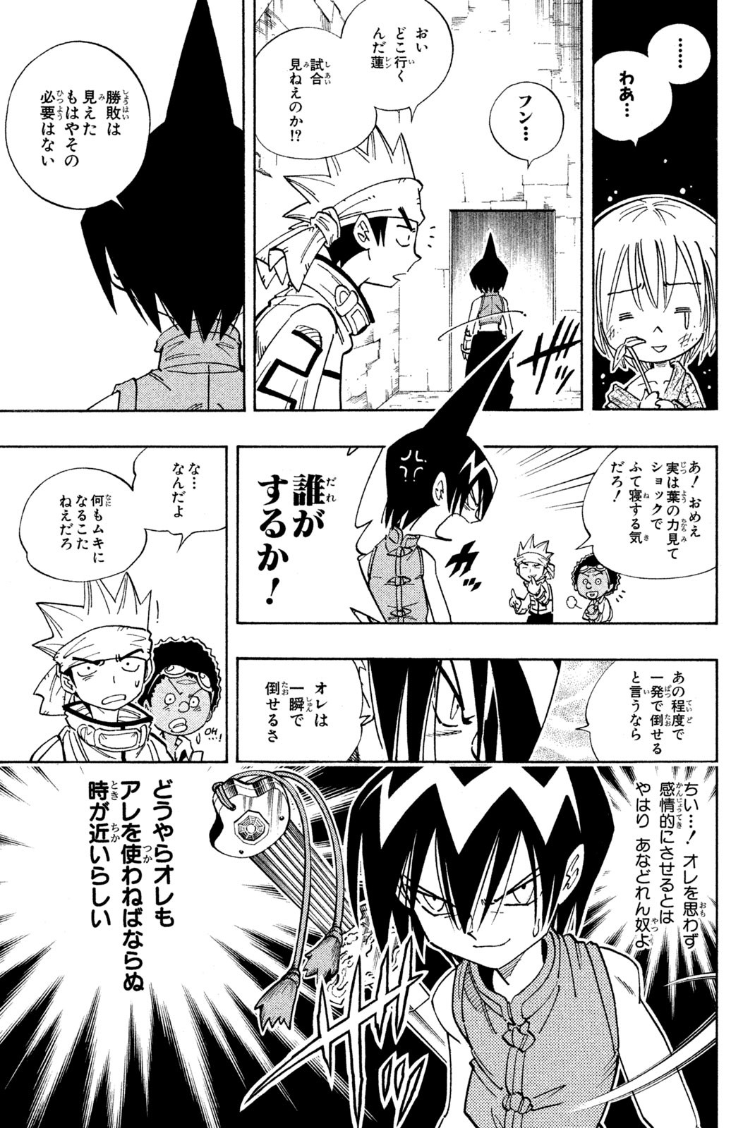 Shaman King Chapter 129 9ページ