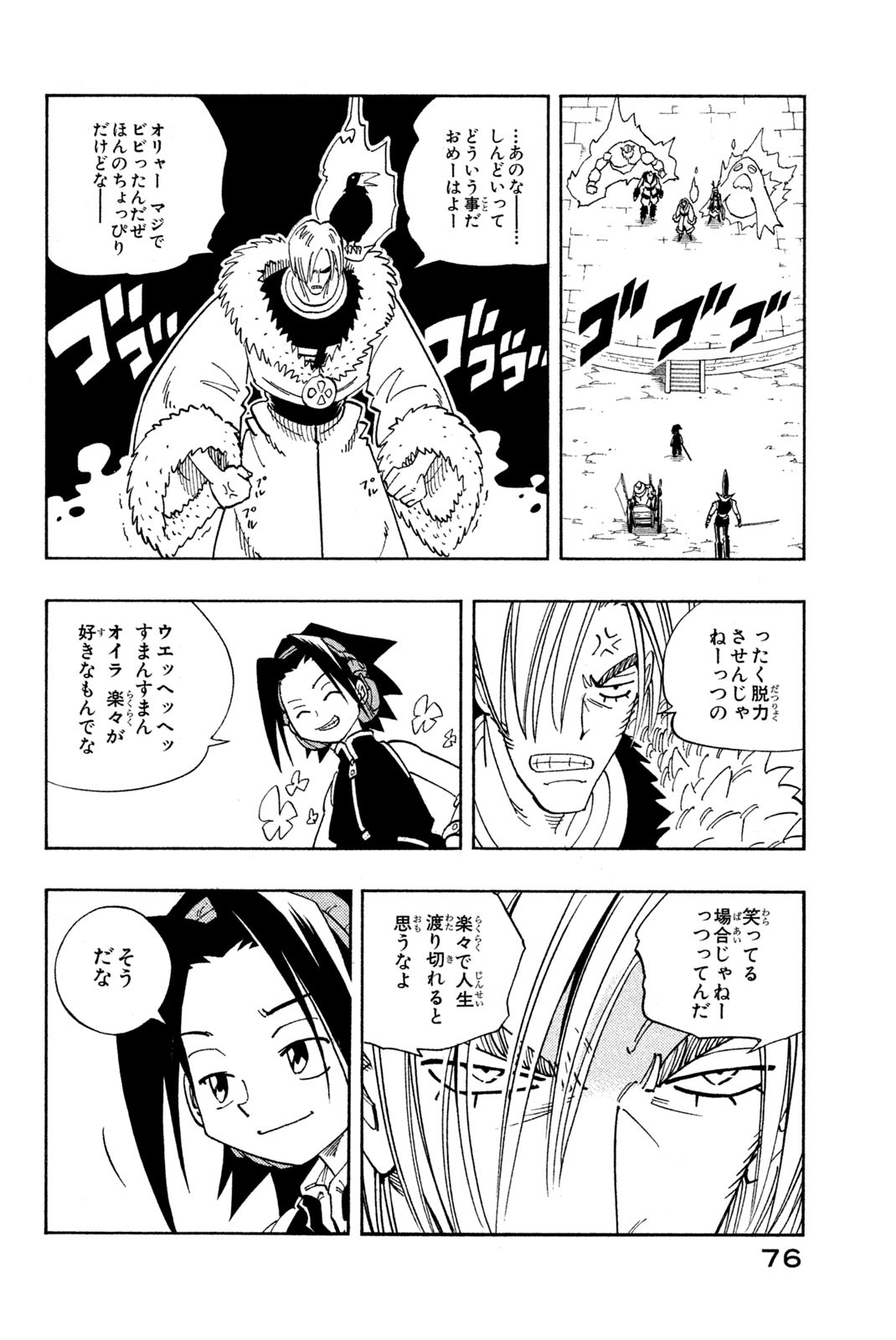 Shaman King Chapter 129 10ページ