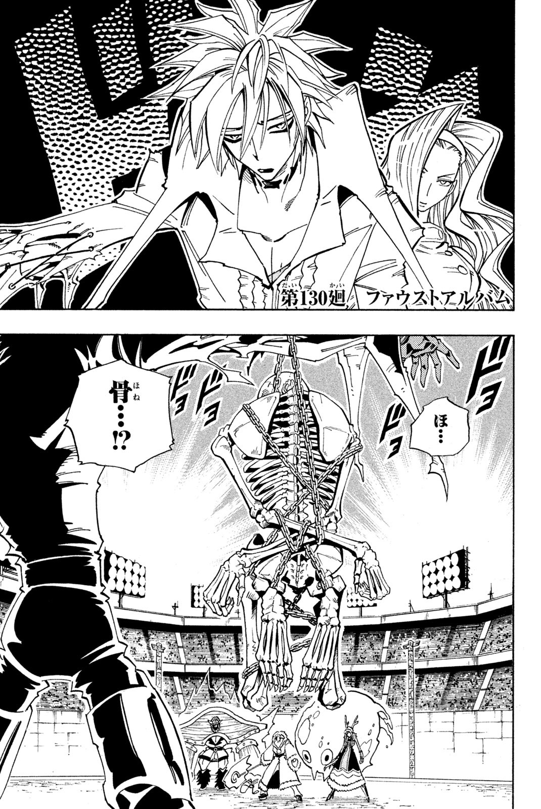 Shaman King Chapter 130 1ページ