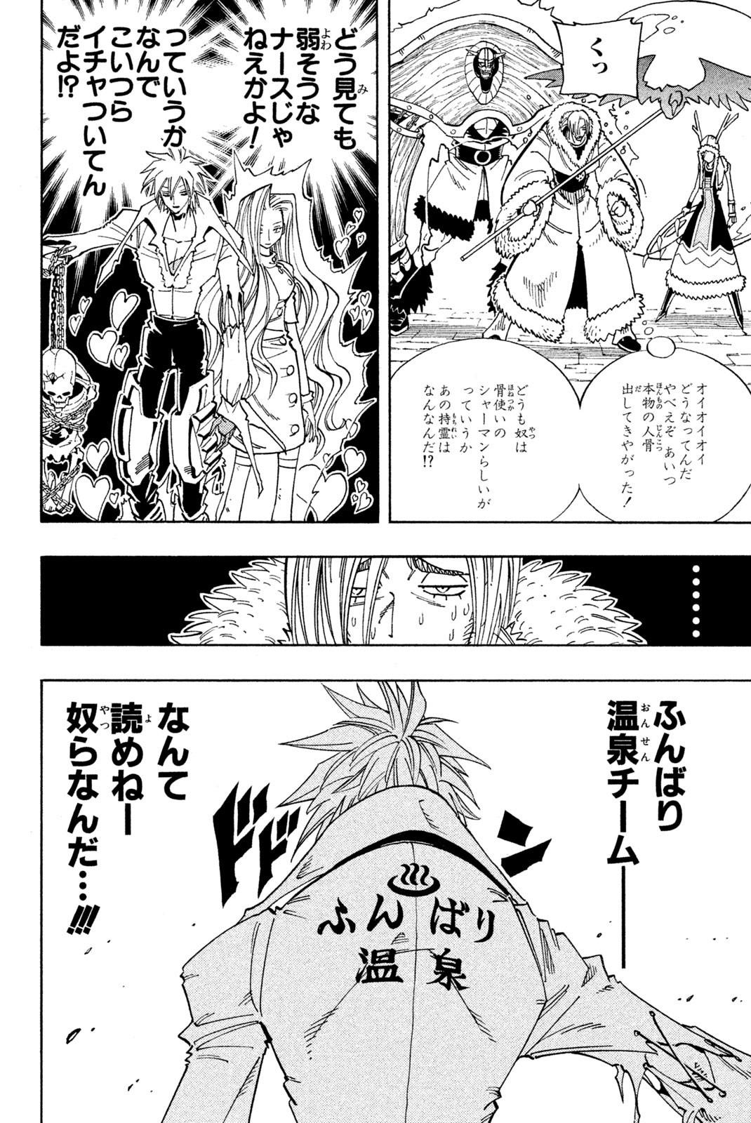 Shaman King Chapter 130 2ページ
