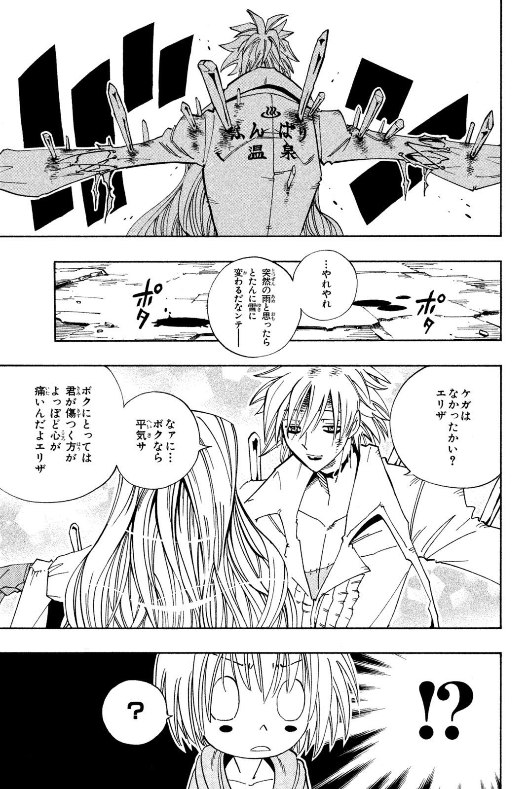 Shaman King Chapter 130 11ページ