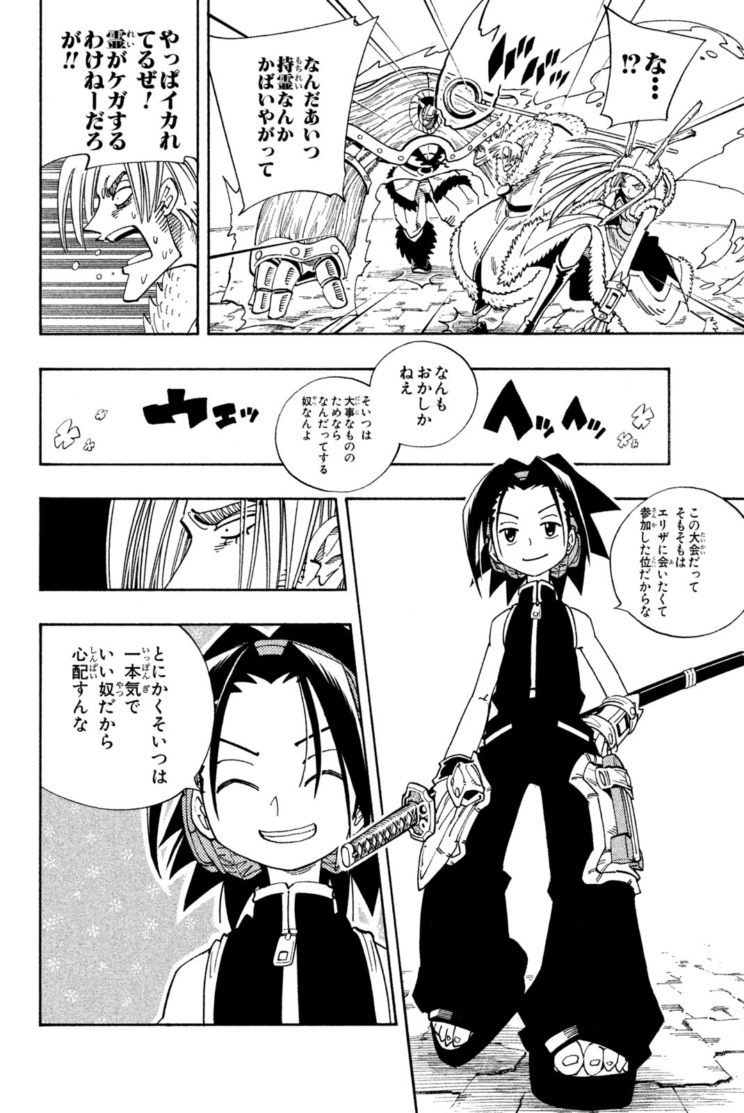 Shaman King Chapter 130 12ページ
