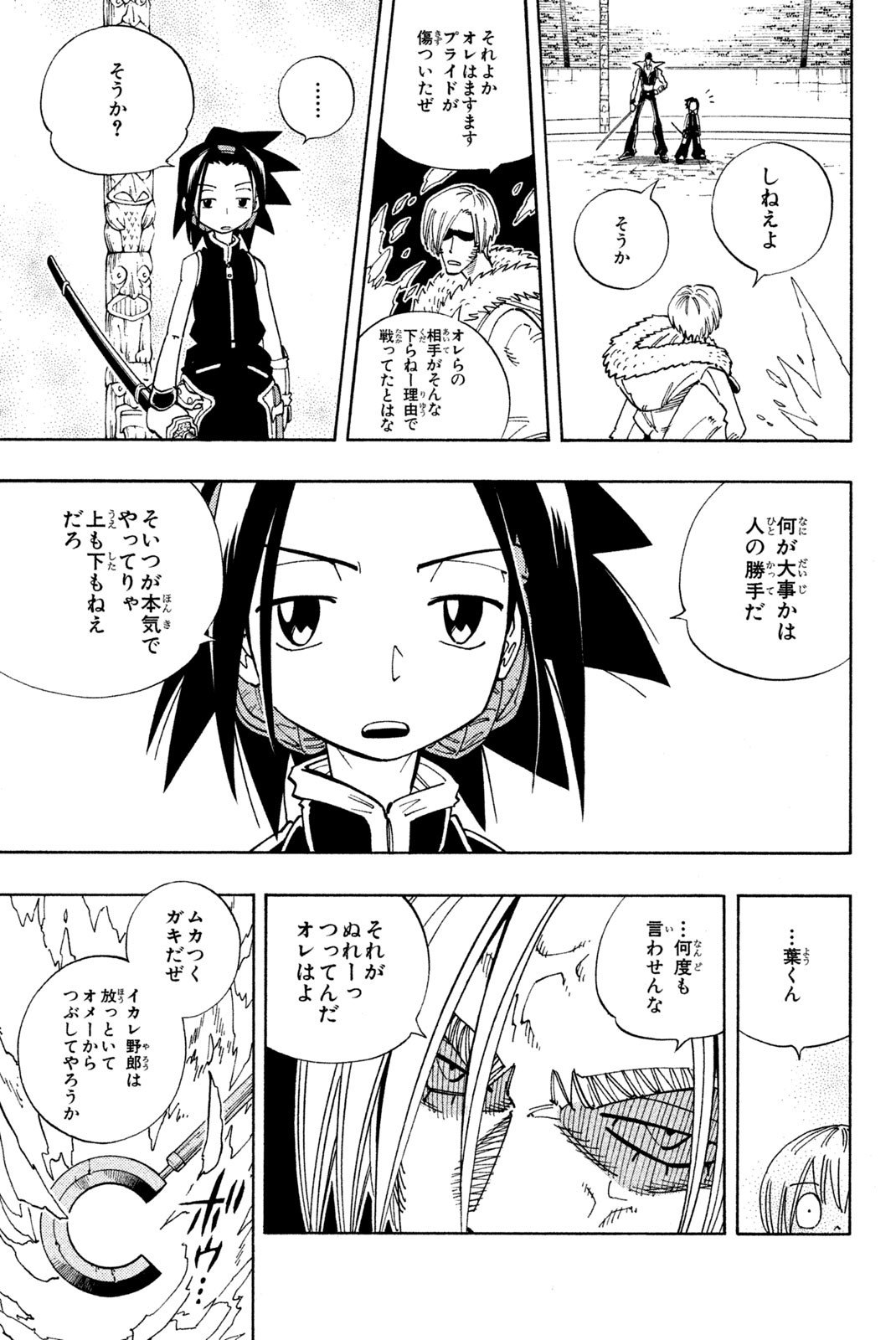Shaman King Chapter 130 13ページ