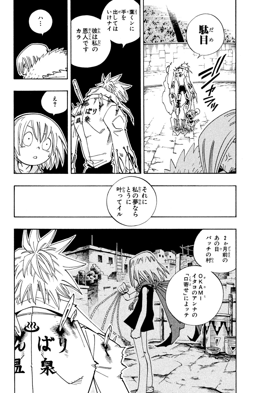Shaman King Chapter 130 14ページ