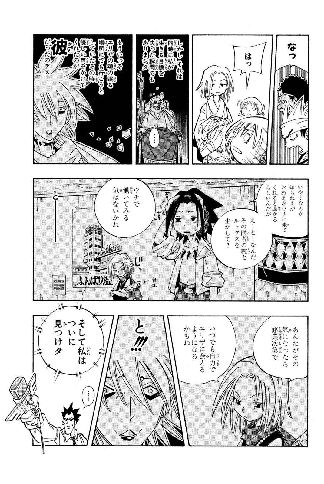 Shaman King Chapter 130 15ページ