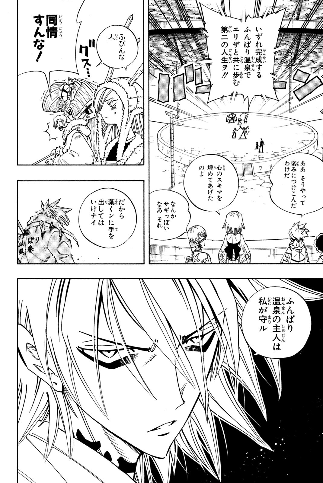 Shaman King Chapter 130 16ページ