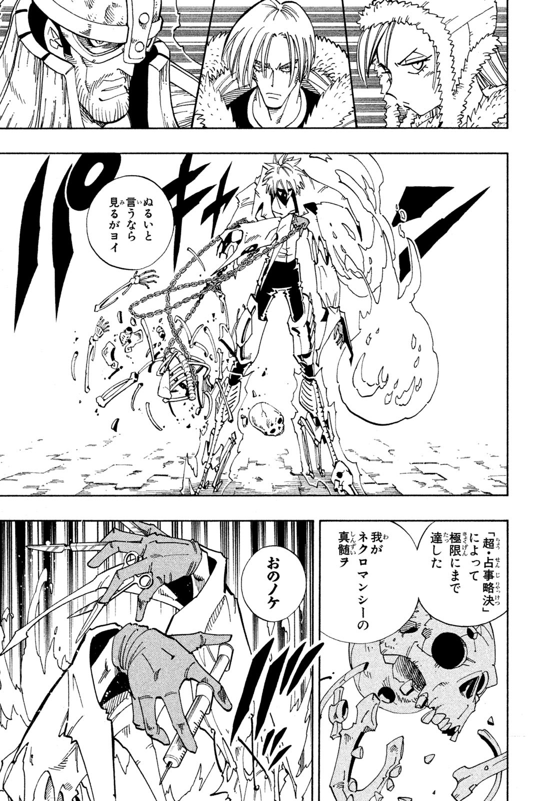 Shaman King Chapter 130 17ページ