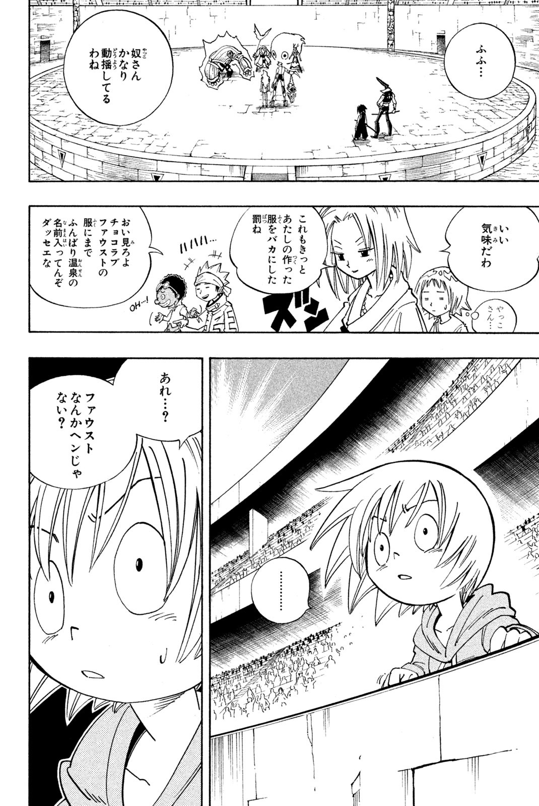 Shaman King Chapter 130 4ページ