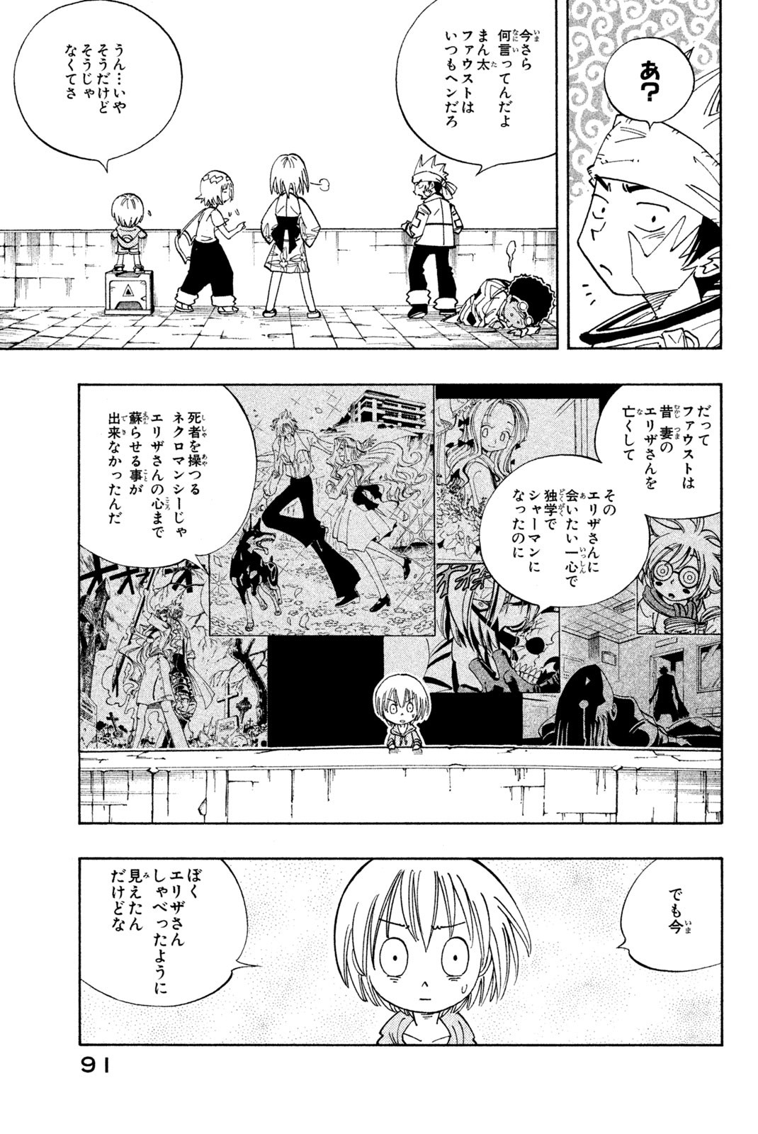 Shaman King Chapter 130 5ページ