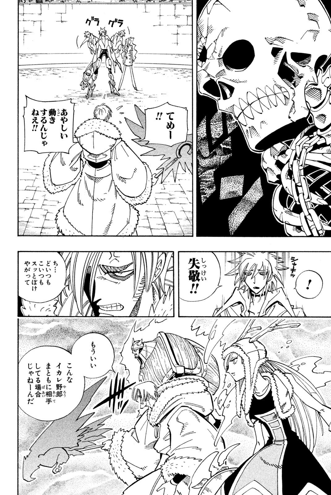 Shaman King Chapter 130 6ページ