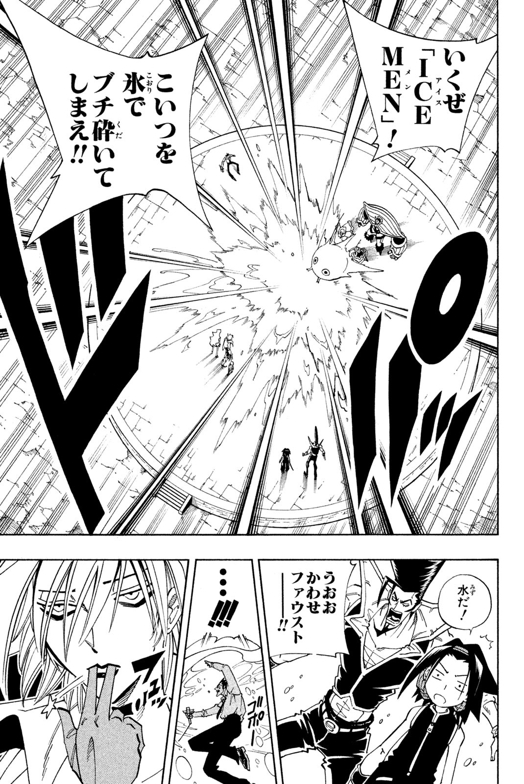 Shaman King Chapter 130 7ページ