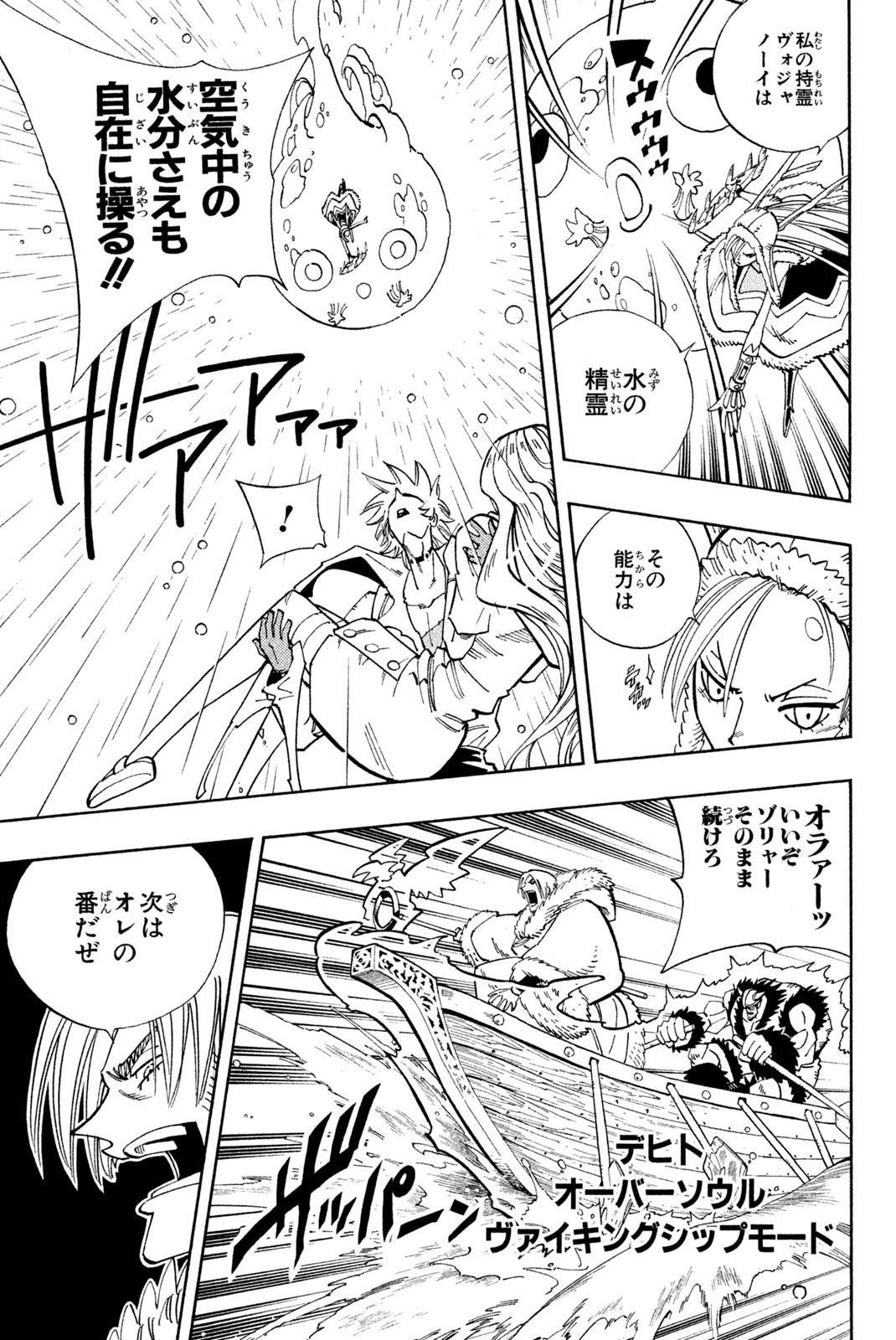 Shaman King Chapter 130 9ページ