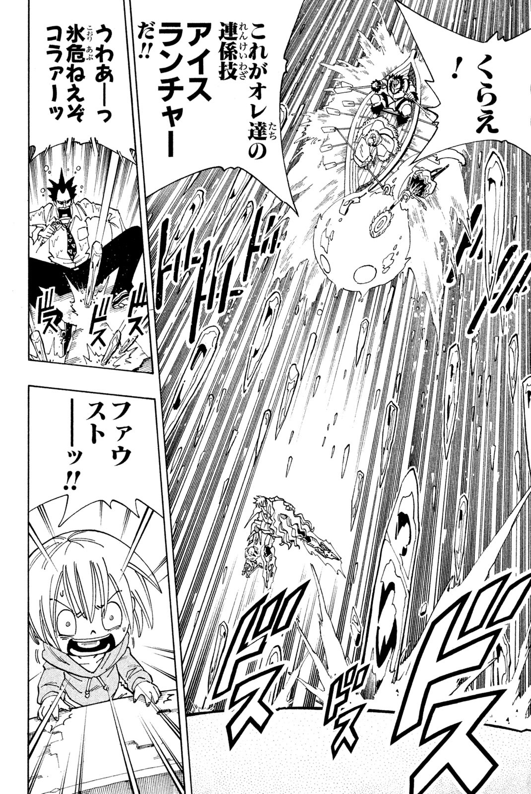 Shaman King Chapter 130 10ページ