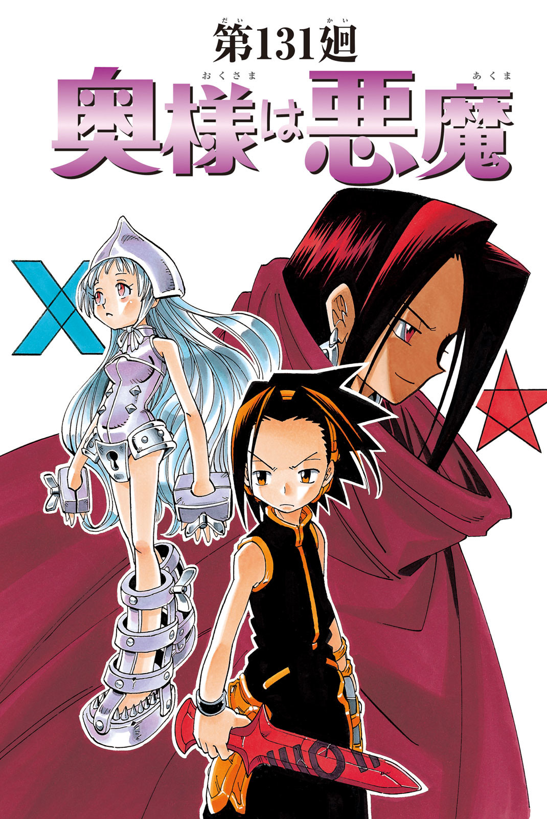 Shaman King Chapter 131 1ページ