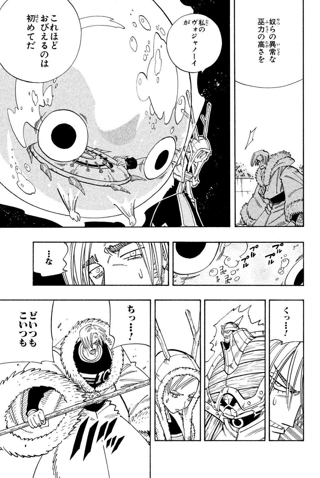 Shaman King Chapter 131 11ページ