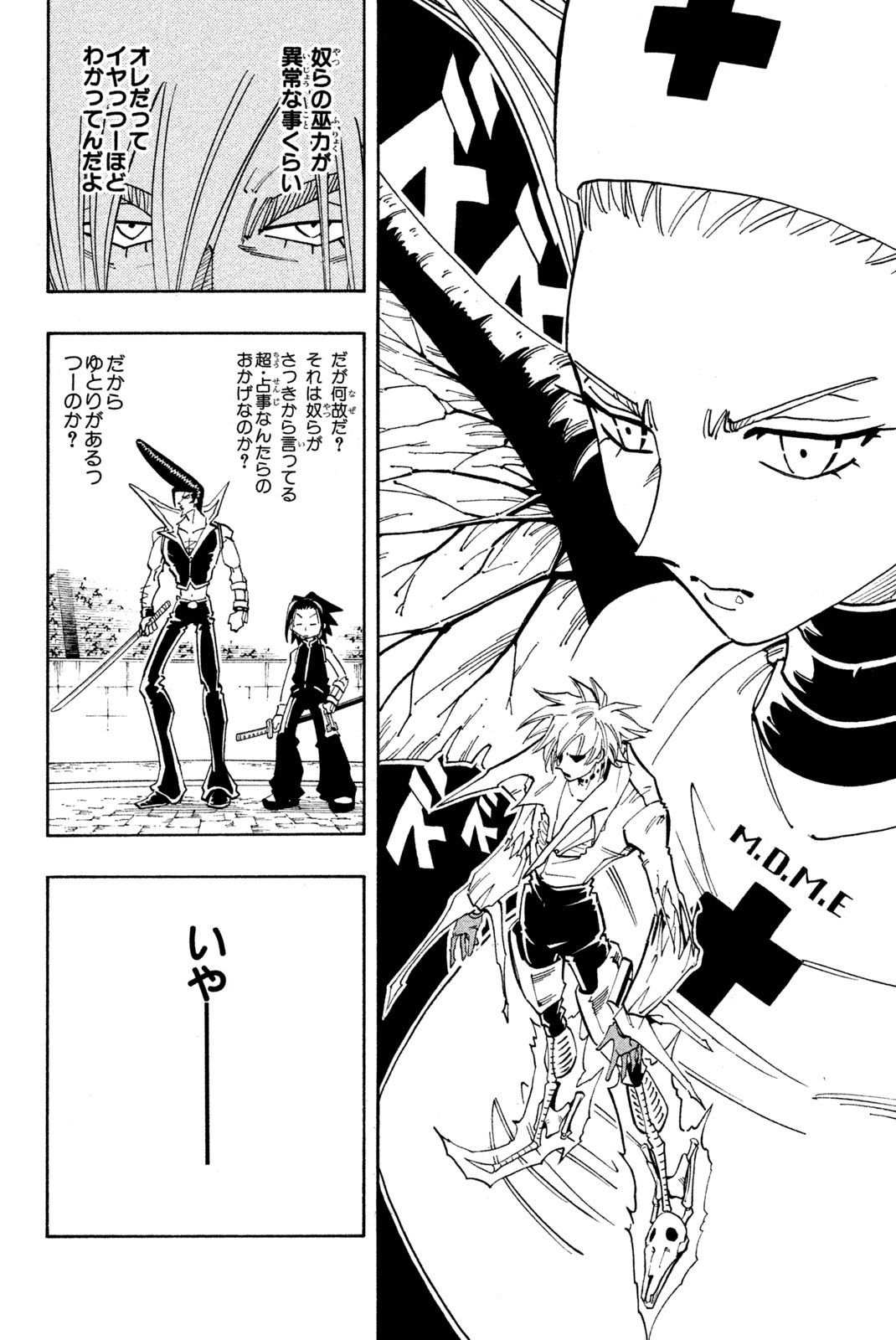 Shaman King Chapter 131 12ページ