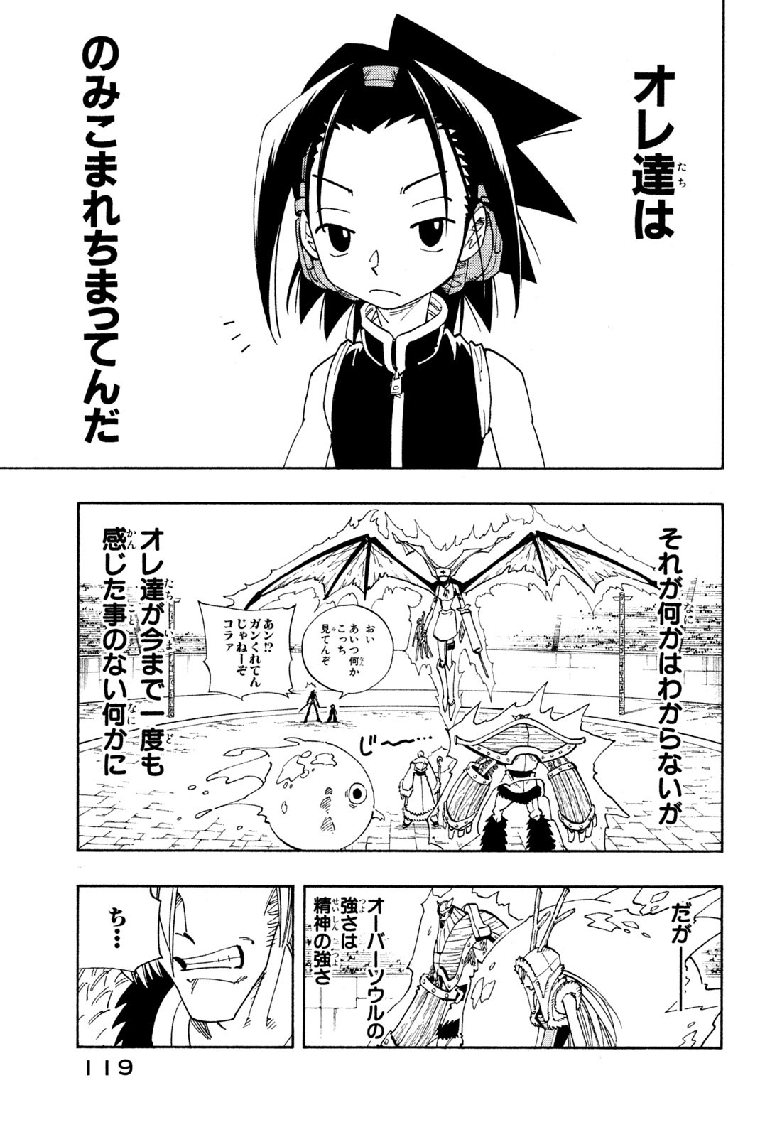 Shaman King Chapter 131 13ページ